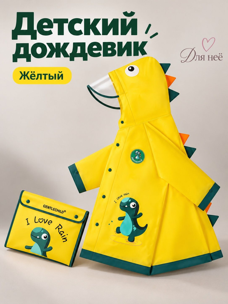 Дождевик Для неё #1