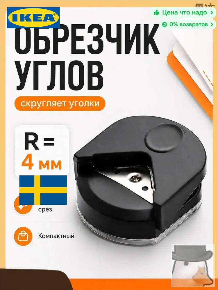 Обрезчик углов #1