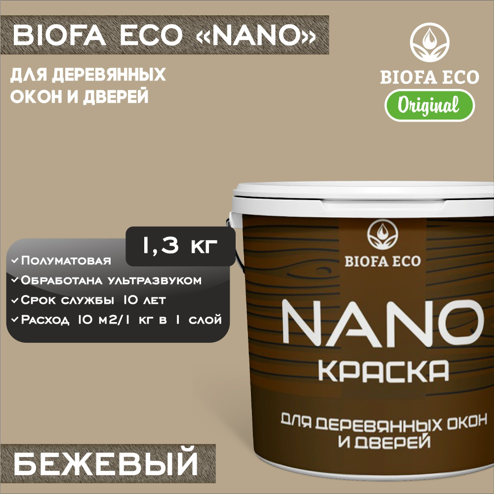 Краска BIOFA ECO NANO деревянные окна двери Быстросохнущая,  Акрилатно-латексная, Акриловая дисперсия, Полуматовое покрытие, бежевый -  купить в интернет-магазине OZON по выгодной цене (1405155143)