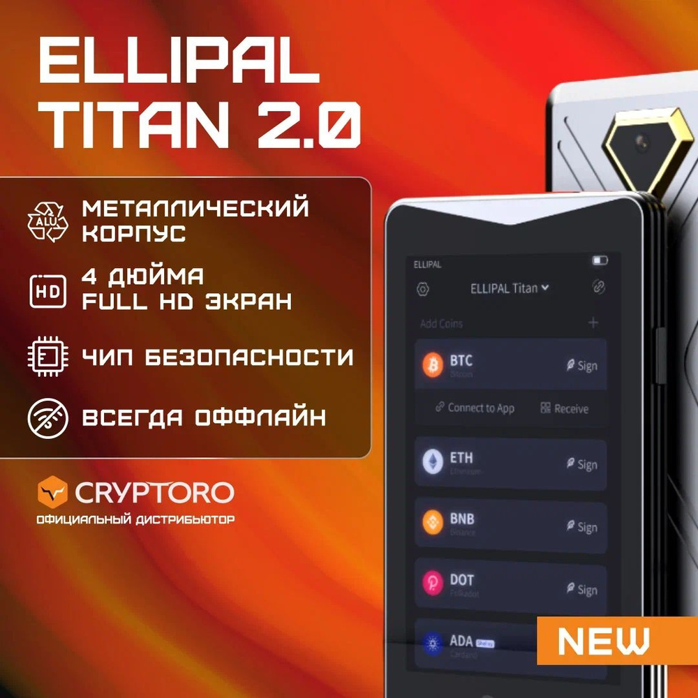 Аппаратный криптокошелек Ellipal Titan 2.0 Gold Wallet новая модель 2023  года - холодный кошелек для криптовалют от официального реселлера CRYPTORO  - купить с доставкой по выгодным ценам в интернет-магазине OZON (1286209394)