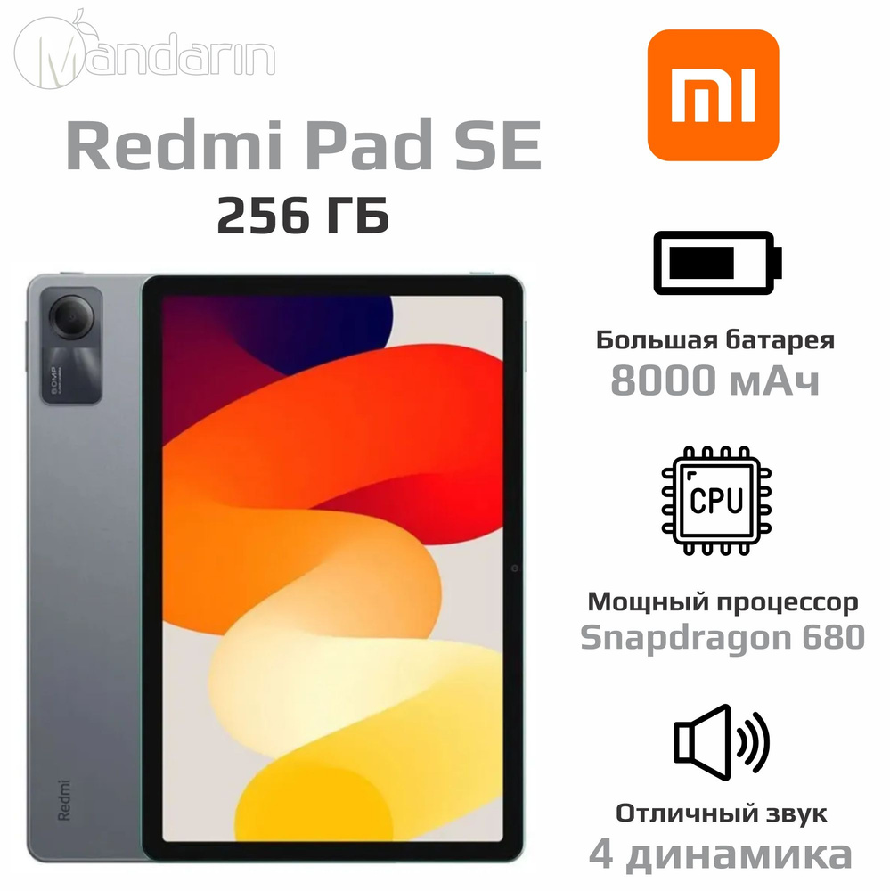 Купить планшет Xiaomi Redmi Pad SE 11