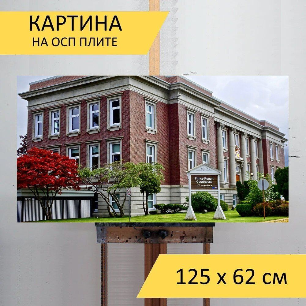 LotsPrints Картина "Строительство, формальный, здание суда 25", 125  х 62 см #1