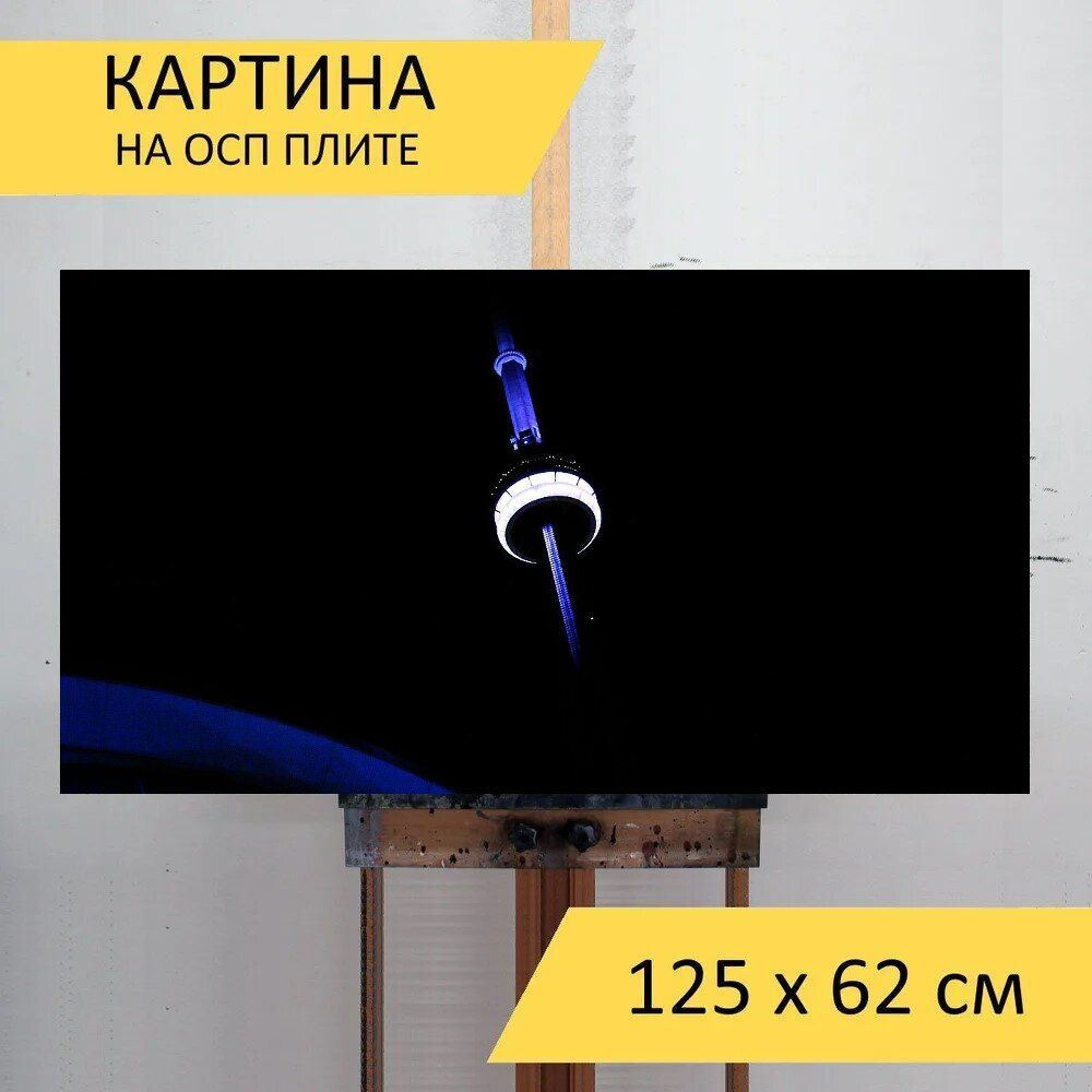 LotsPrints Картина "Башня, структура, архитектуры 67", 125 х 62 см  #1