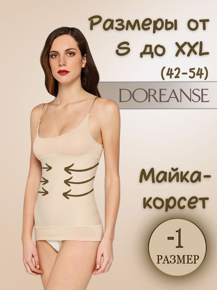 Майка Doreanse Корректирующая линия #1