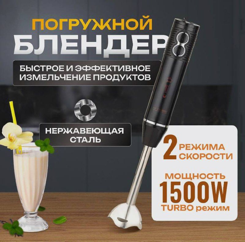 Блендер PROLISS Погружной 1500 Вт купить по низкой цене с доставкой в ...