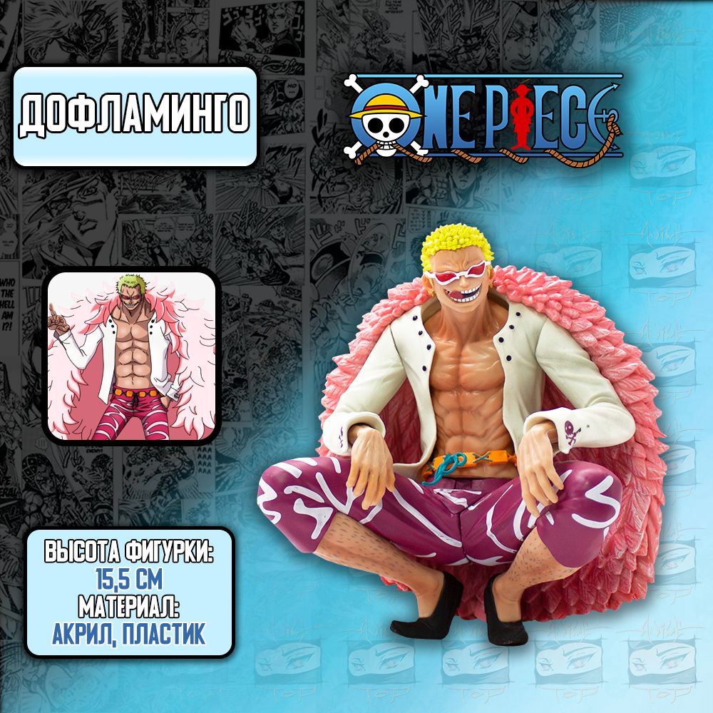 Аниме фигурка из One Piece/Ван Пис - Донкихот Дофламинго/Donquixote  Doflamingo - купить с доставкой по выгодным ценам в интернет-магазине OZON  (985312260)