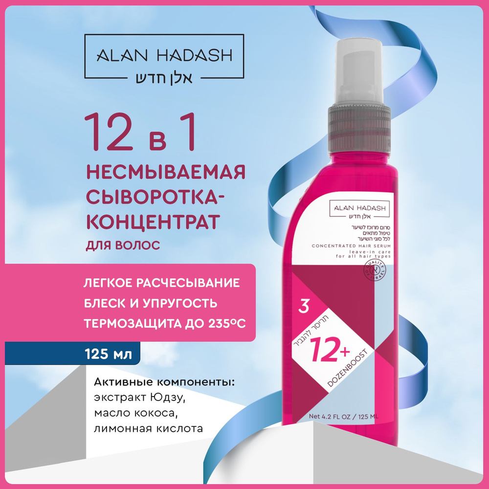 Сыворотка-концентрат 12 в 1 для волос 12+ - купить с доставкой по ...