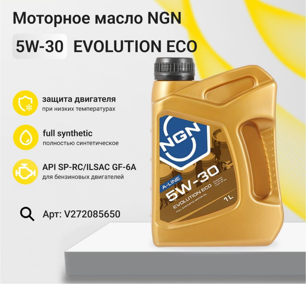 Масло моторное NGN 5W-30 Синтетическое - купить в интернет-магазине ...