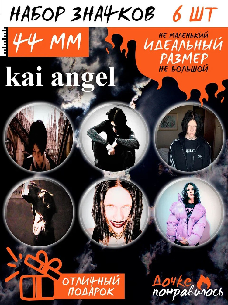 Значки на рюкзак Kai Angel #1