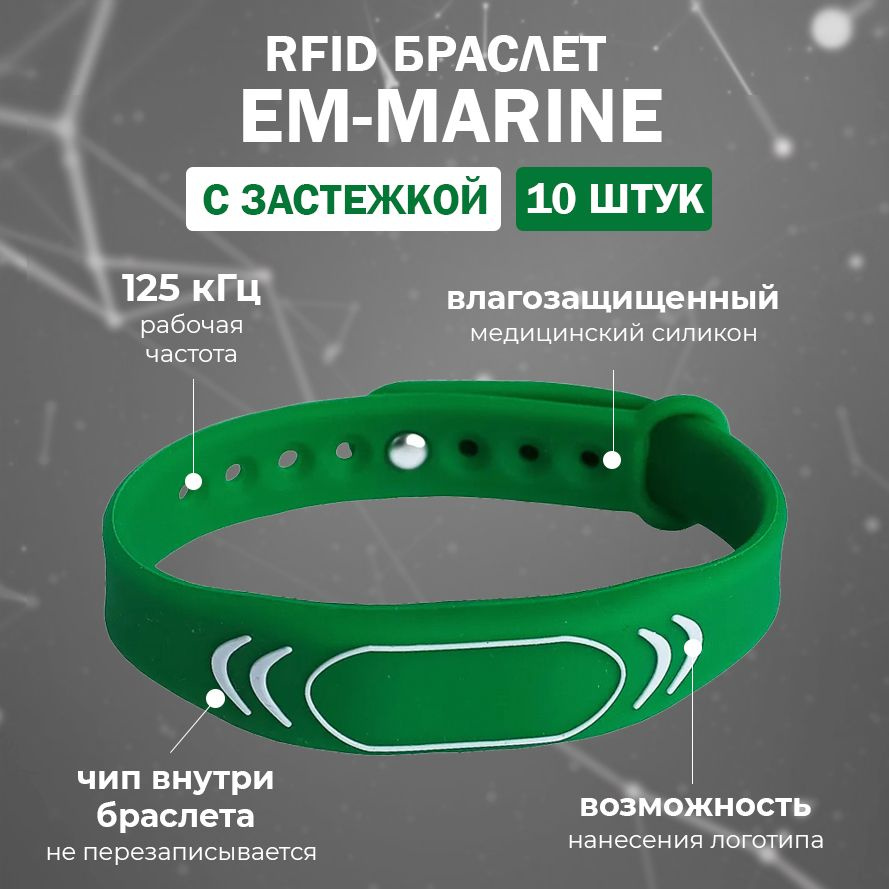 RFID браслет EM-Marine "SPORT" ЗЕЛЕНЫЙ (НЕПЕРЕЗАПИСЫВАЕМЫЙ) силиконовый / бесконтактный ключ доступа #1