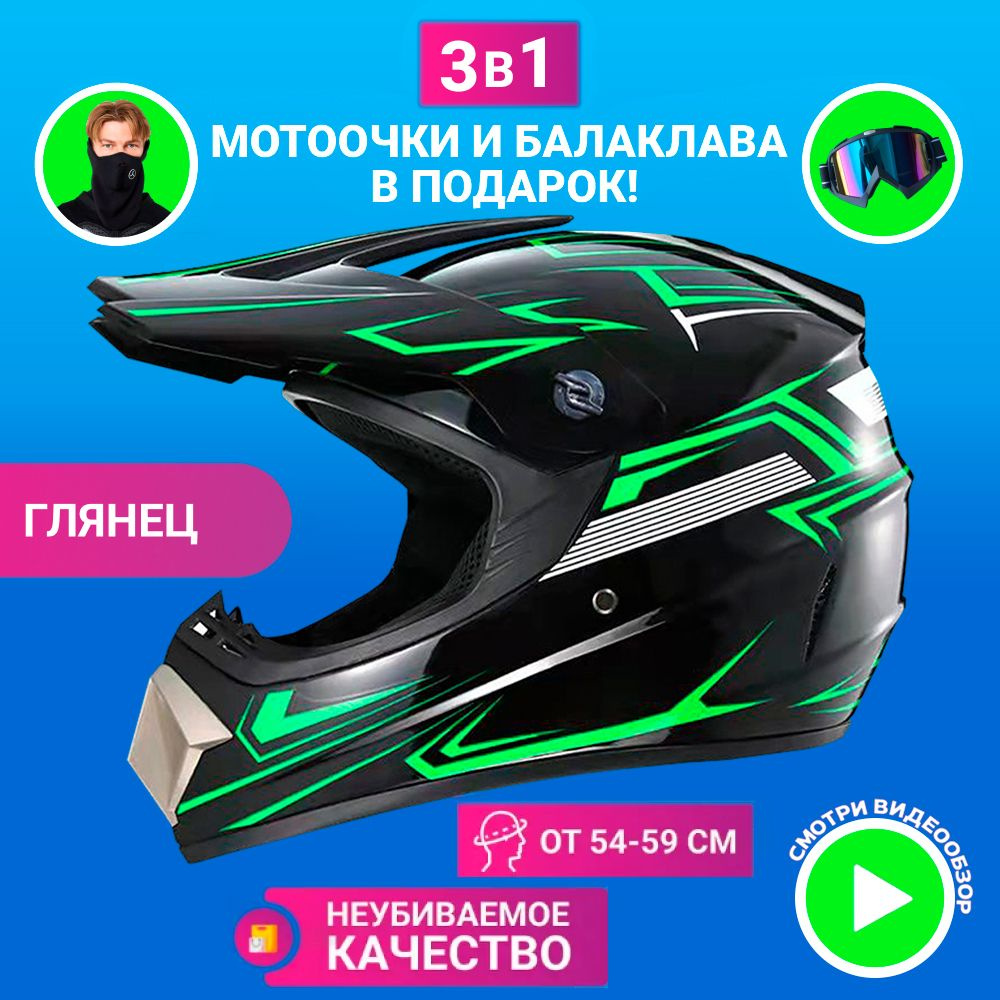 Мотошлем цвет: черный, светло-зеленый, размер: L - купить с доставкой ...