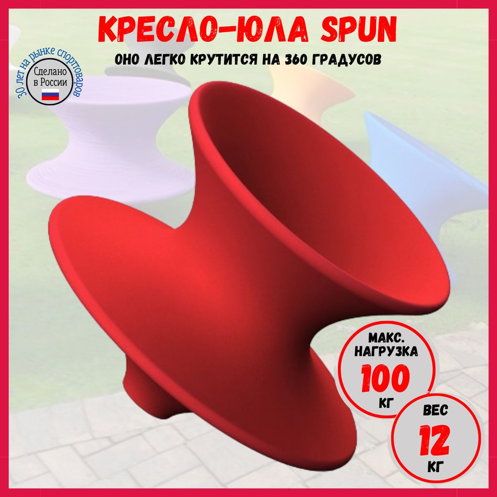 Кресло-качалка Spun_красный 12 кг, 90х75х65 см, Без обивки купить по  доступной цене с доставкой в интернет-магазине OZON (787765500)