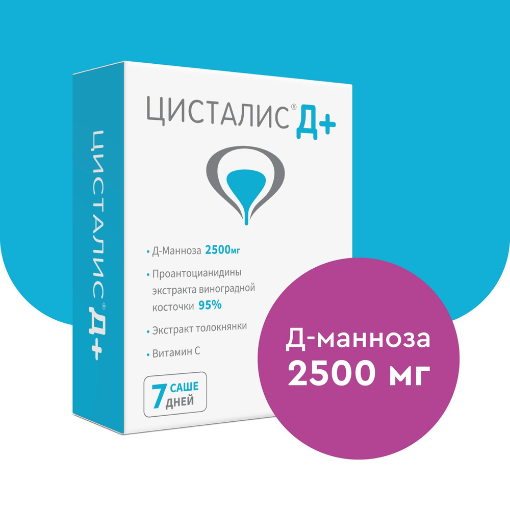 БАД ЦИСТАЛИС Д ПЛЮС, д-манноза 2500 мг, для устранения симптомов острого  цистита, саше 3,2 г, со вкусом лесных ягод, 7 шт - купить с доставкой по  выгодным ценам в интернет-магазине OZON (738416304)