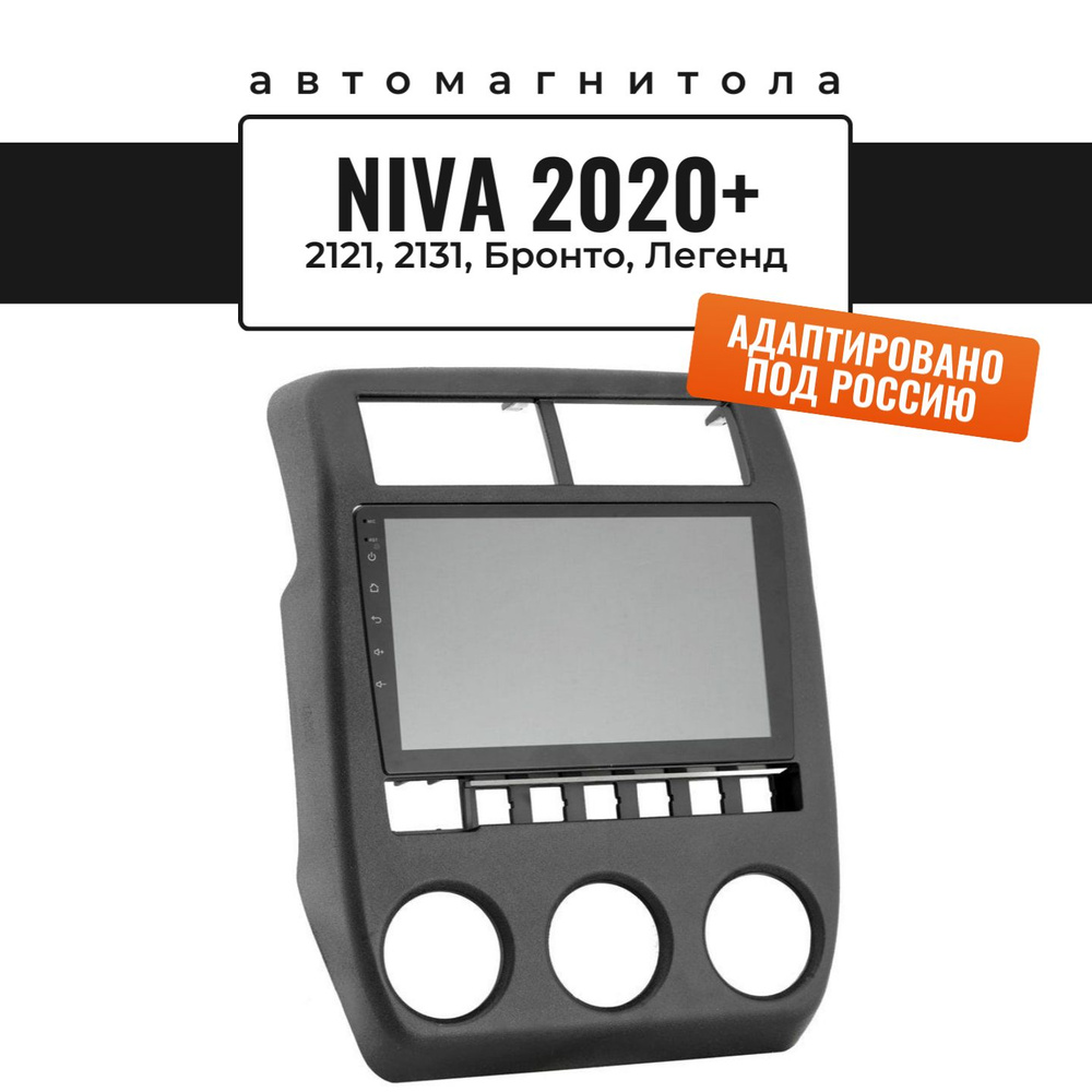 Автомагнитола для LADA NIVA 2020-2024 (8 ядер, 6/128 ГБ, SIM-слот ...