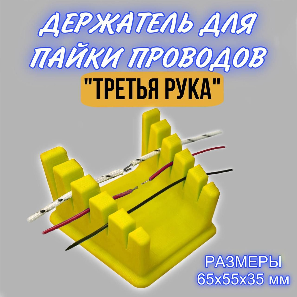 Держатель третья рука для пайки проводов - купить с доставкой по ...