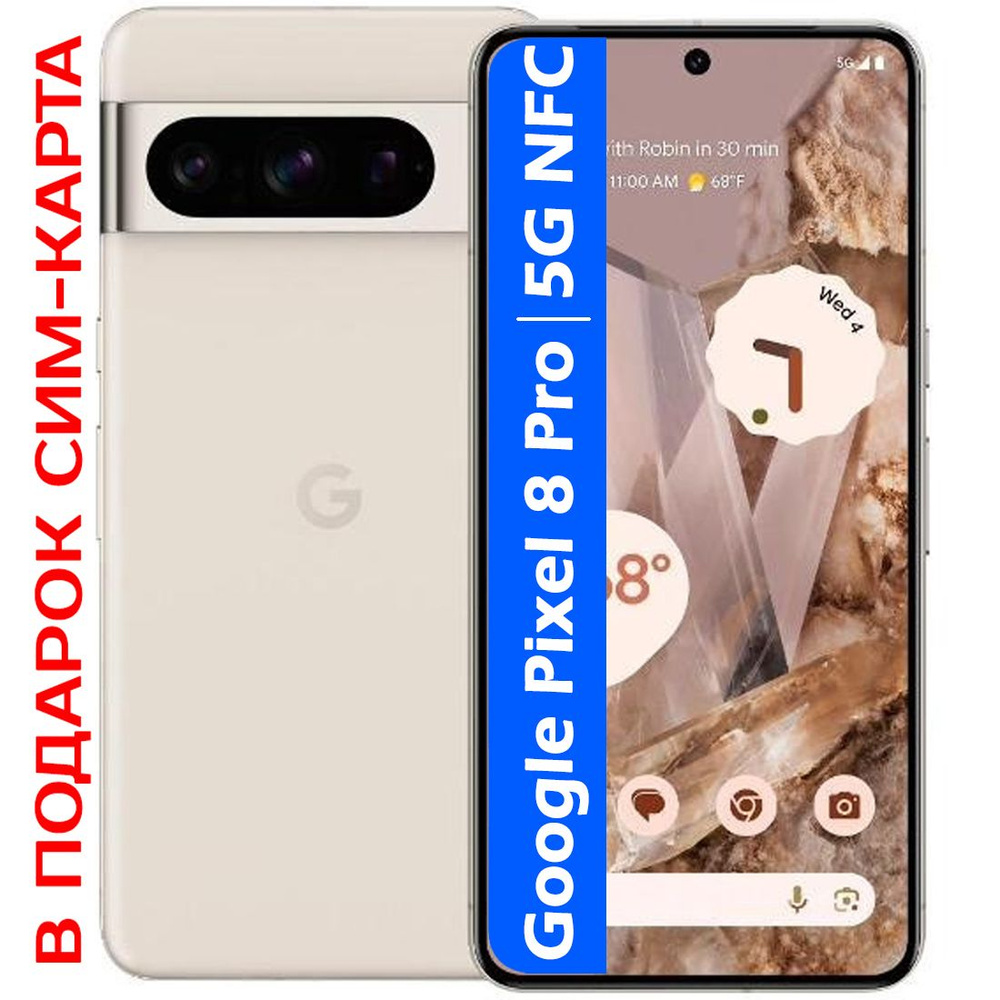 Смартфон Google Pixel 8 Pro - купить по выгодной цене в интернет-магазине  OZON (1412648992)