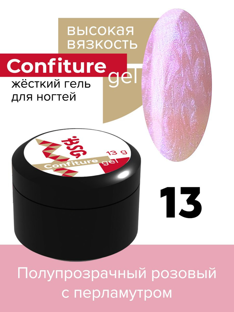 BSG Жёсткий гель для наращивания Confiture №13 ВЫСОКАЯ ВЯЗКОСТЬ - Полупрозрачный розовый с перламутром #1