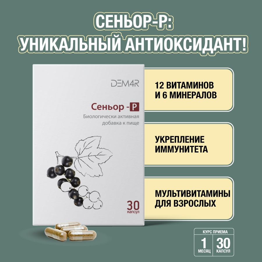 Комплекс витаминов и минералов для взрослых и пожилых, мультивитамины ...