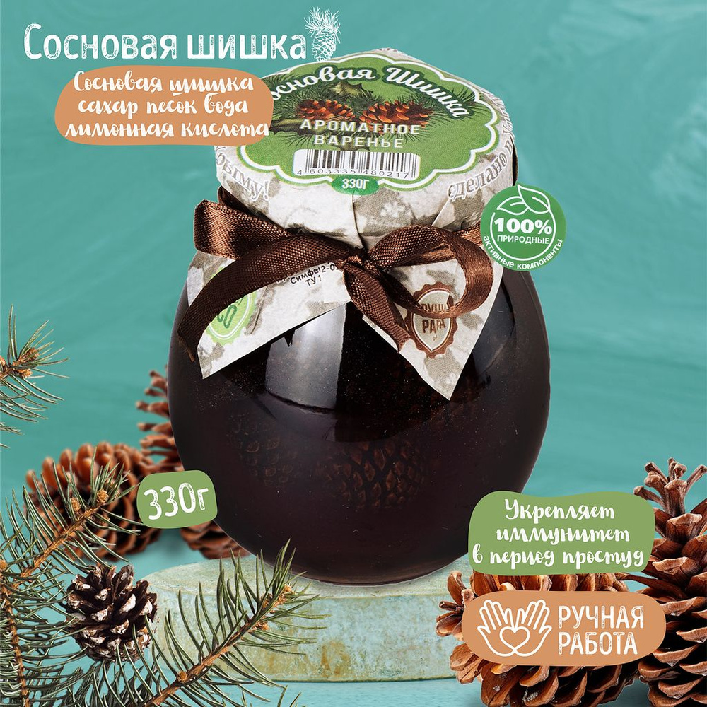 Варенье из сосновой шишки, натуральные сладости, правильное питание, к ...