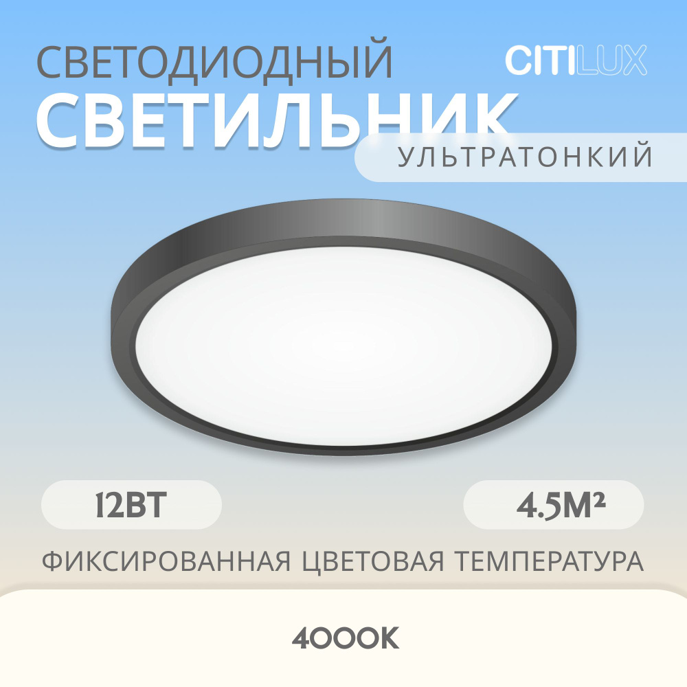 Потолочный светильник Citilux Бейсик CL738121N #1