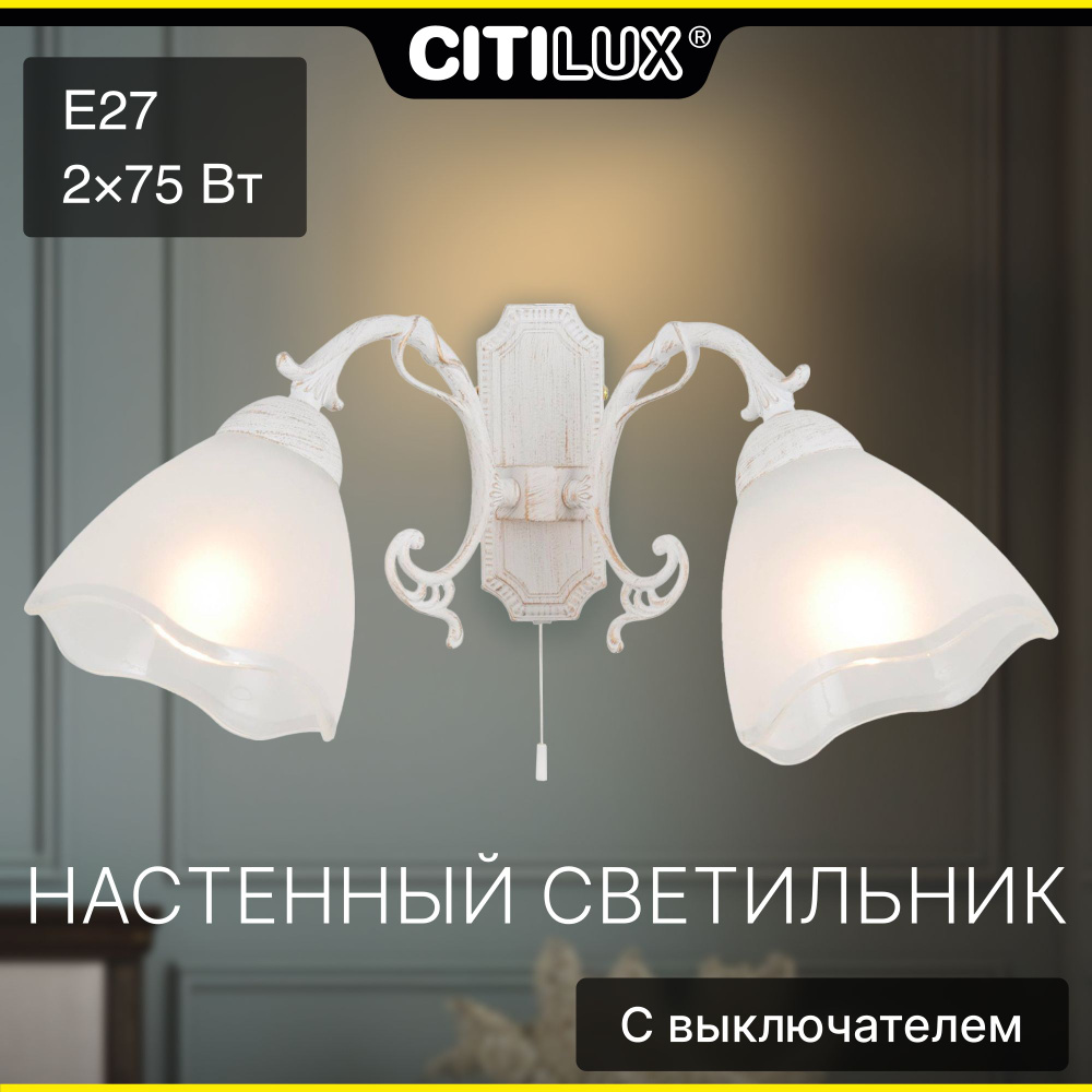 Бра Citilux Латур CL413420 с выключателем #1