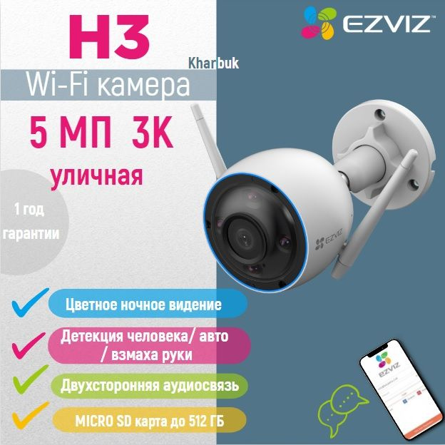 EZVIZ H3 5 МП Wi-Fi камера c распознаванием людей и авто. #1
