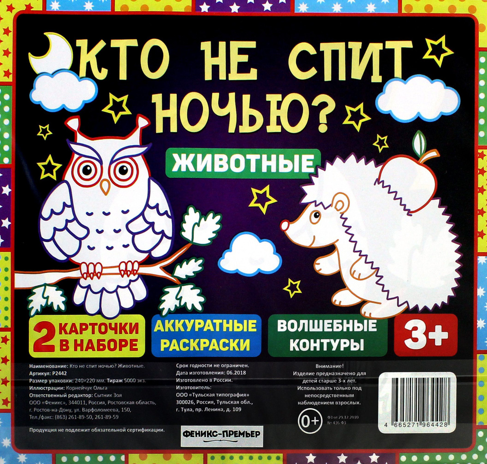 Кто не спит ночью? Животные - купить с доставкой по выгодным ценам в  интернет-магазине OZON (1254738058)