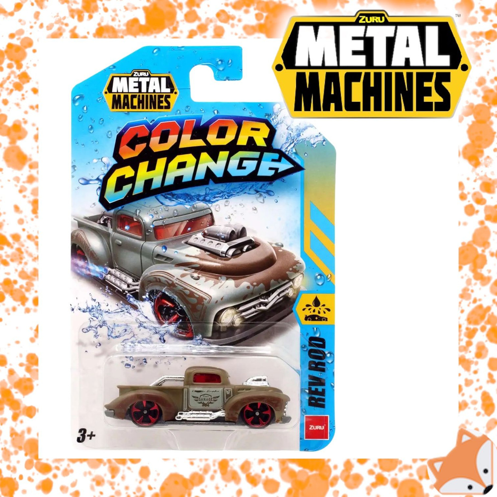 Машинка Zuru Metal Machines меняющая цвет REV ROD 1 шт. 67100