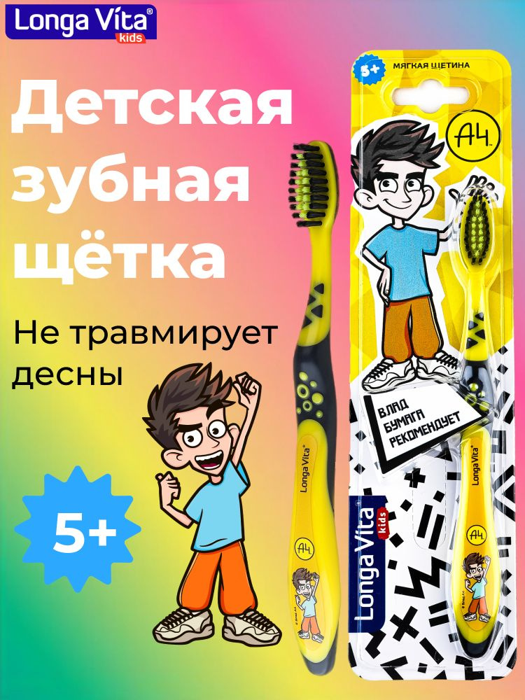 Детская зубная щетка Longa Vita Влад A4, от 5 лет, чёрная #1