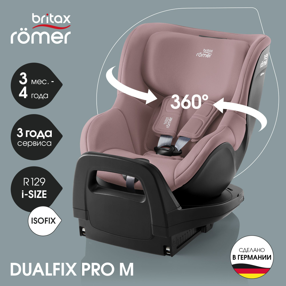 Автокресло детское Britax Roemer DUALFIX PRO M Dusty Rose для детей с 3 месяцев  до 4 лет, ростом 61 - 105 см, до 19 кг, розовый - купить с доставкой по  выгодным ценам в интернет-магазине OZON (1413568734)