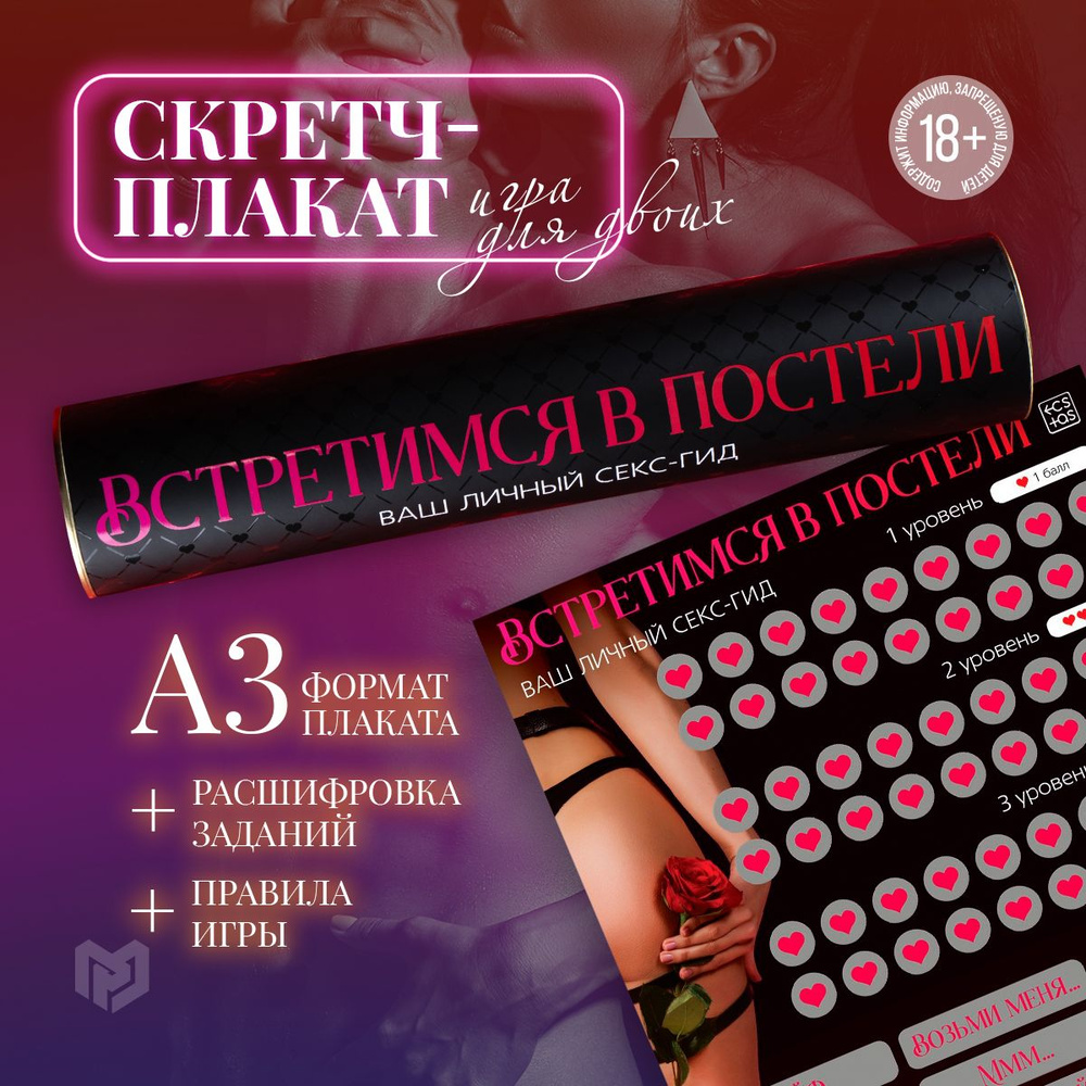 Игра для двоих квест 18+ - купить с доставкой по выгодным ценам в  интернет-магазине OZON (787424269)