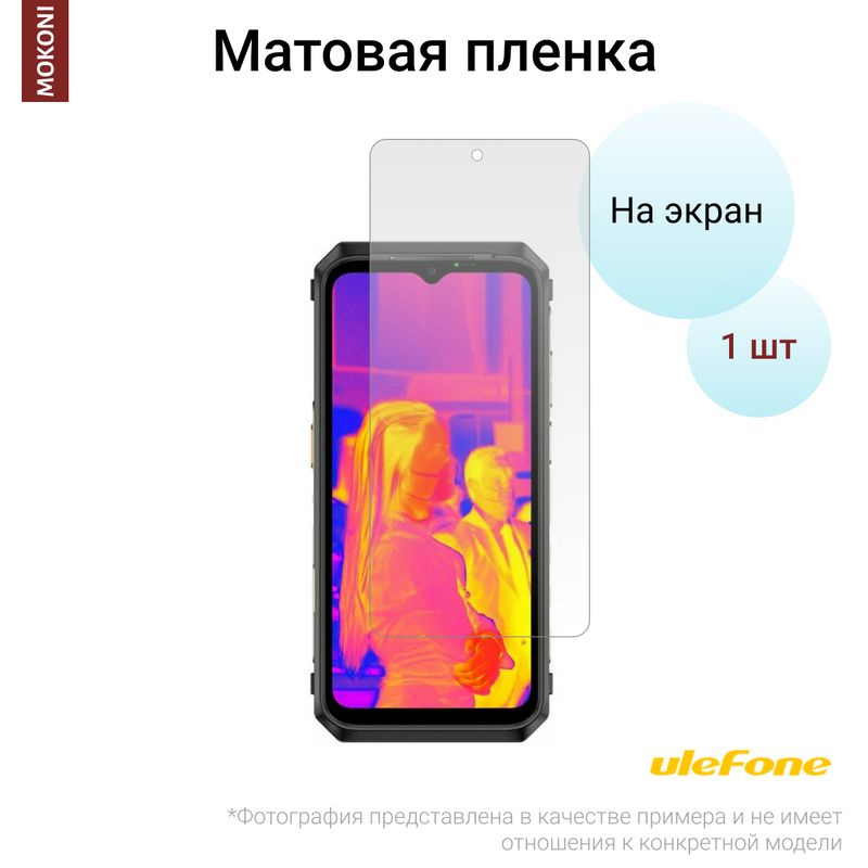 Гидрогелевая защитная пленка для Ulefone Power 5 / Улефон Пауэр 5 с эффектом самовосстановления (на экран) #1