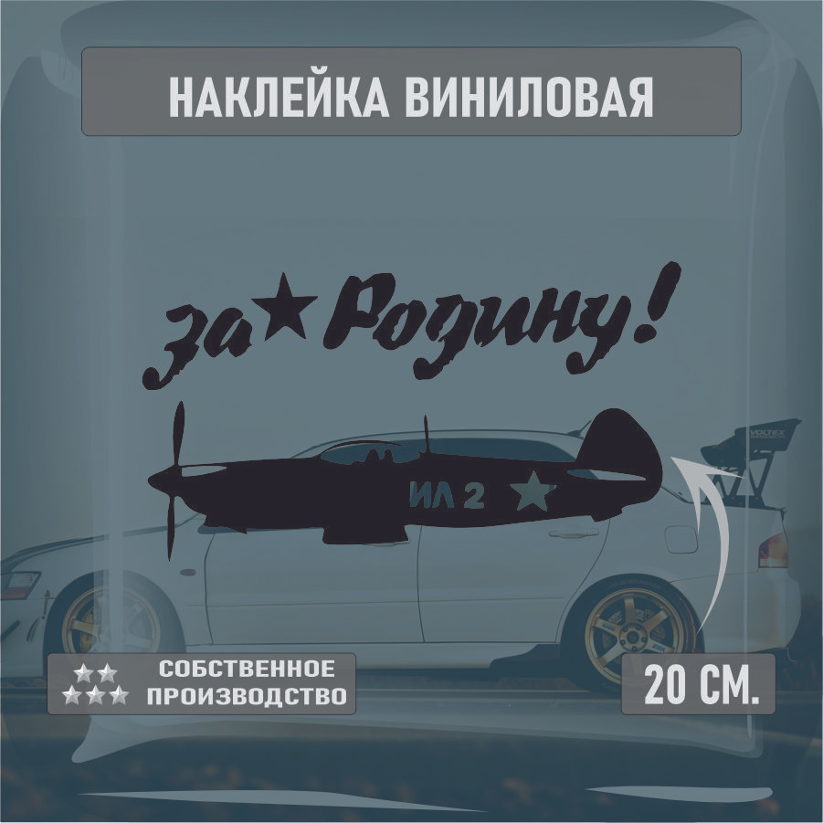 Наклейки на автомобиль, на стекло заднее, Виниловая наклейка - 9 мая, наша  победа , на берлин, ВоВ 20см. - купить по выгодным ценам в  интернет-магазине OZON (1469843935)