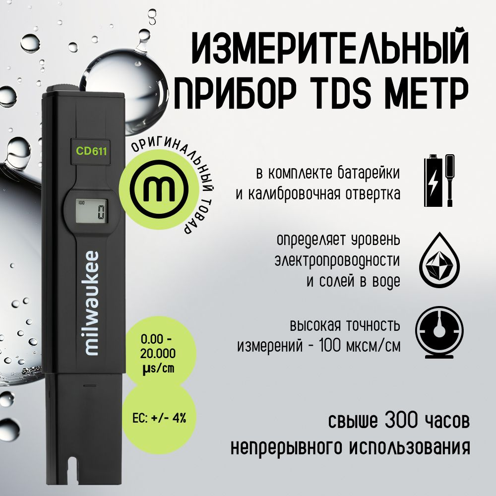 Кондуктометр, EC TDS метр Milwaukee CD611 #1