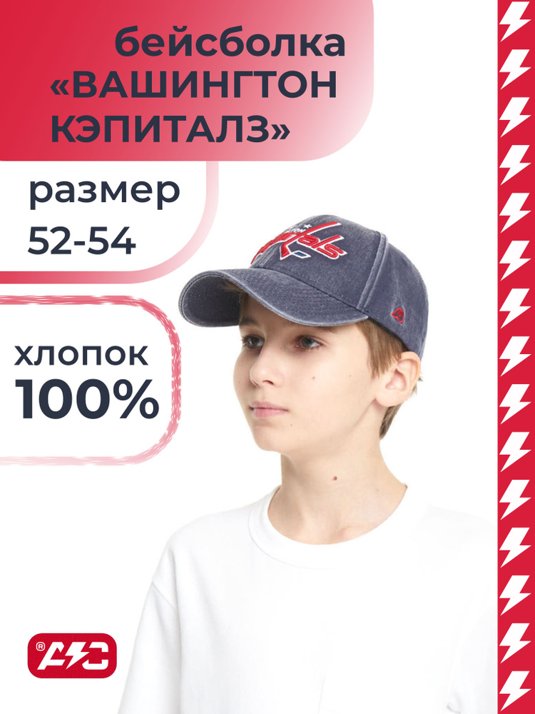 Бейсболка Atributika & Club Nhl Washington Capitals #1