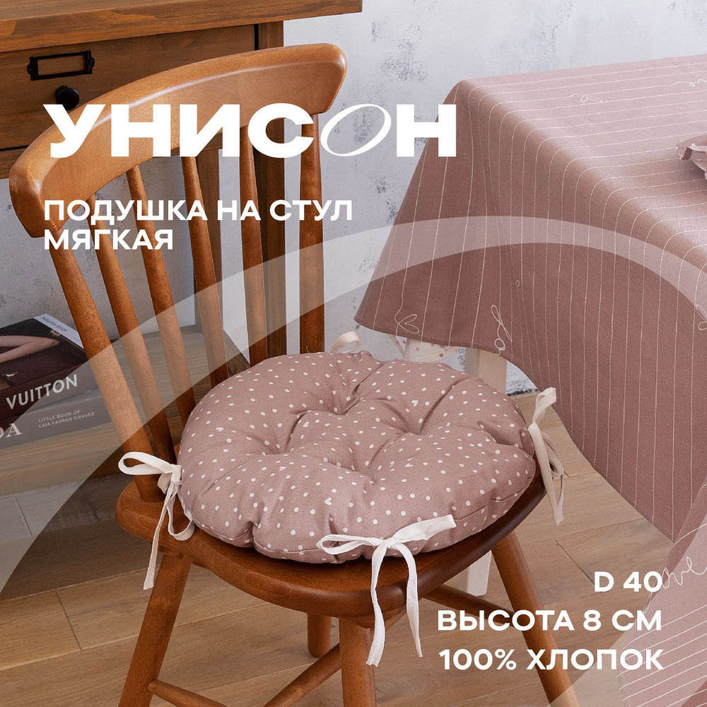 Новогодняя Подушка на стул d40 (2 шт) с тафтингом "Унисон" рис 33002-1 Love  #1