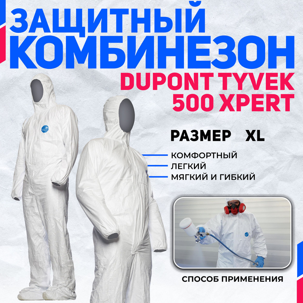 Защитный комбинезон XL DUPONT Tyvek 500 Xpert #1