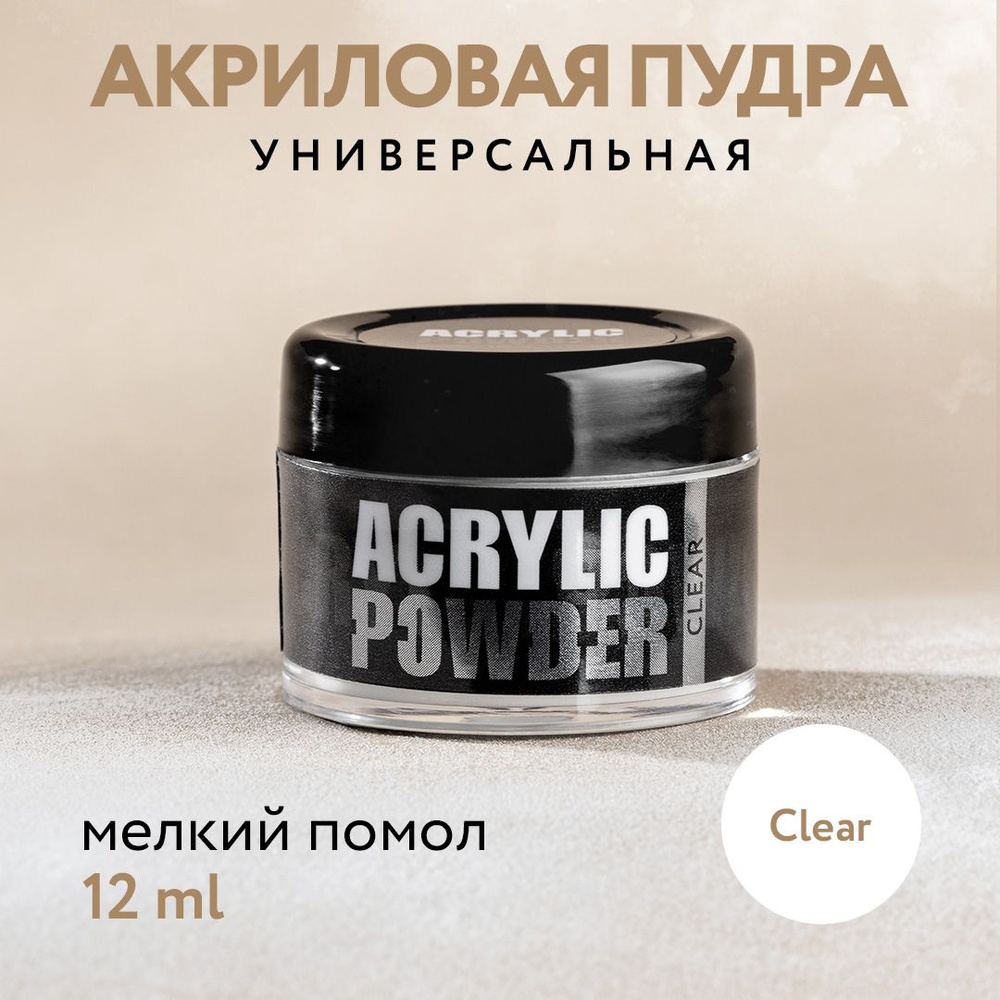 IRISK Акриловая пудра Р-6 Clear, 12 мл. (Simple Pack), прозрачная #1