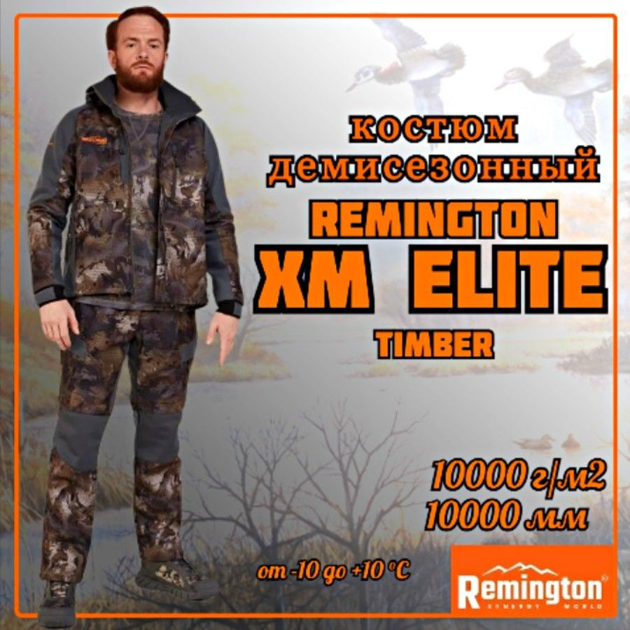 Костюм демисезонный Remington XM Elite Timber #1