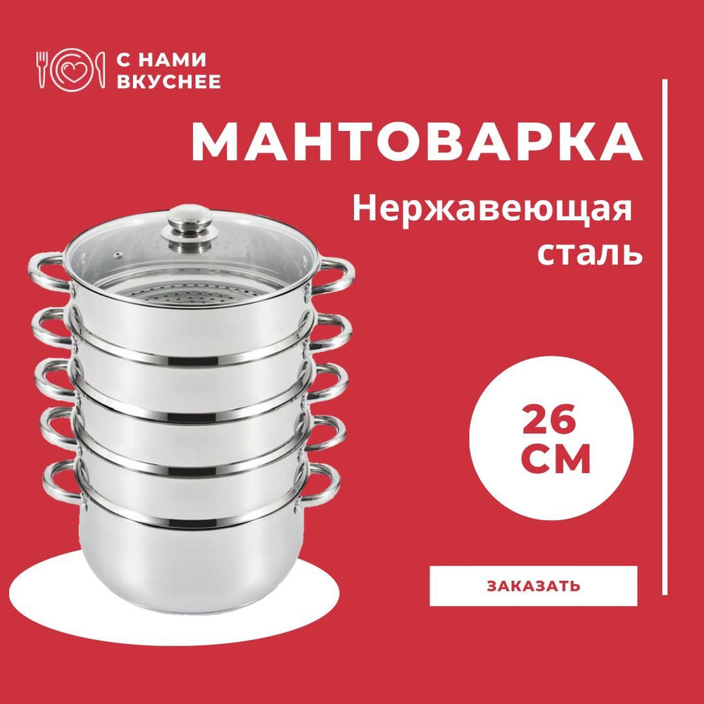 Мантоварка, Алюминий, Нержавеющая сталь, 5 яруса, 4 л #1