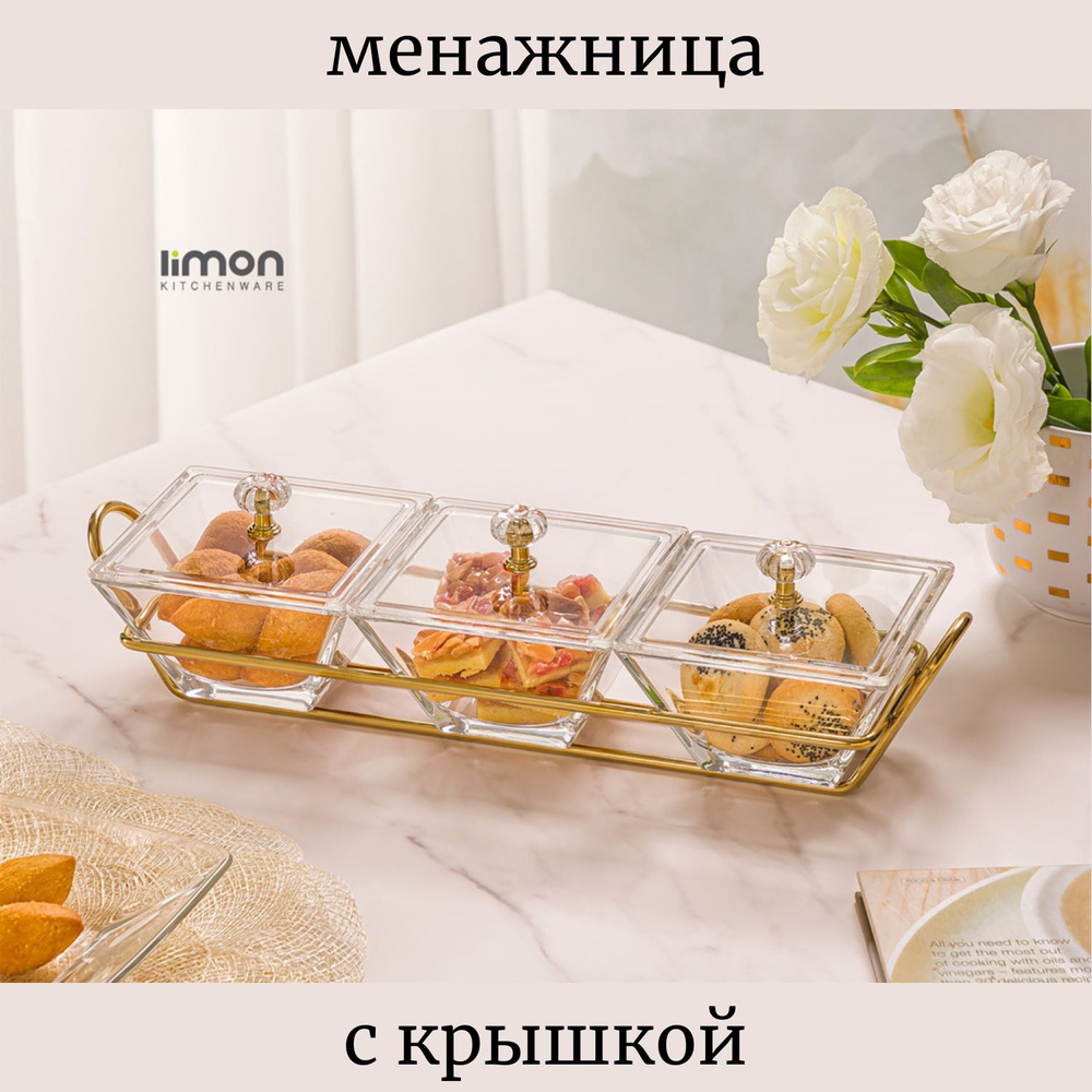 limon kitchen ware Менажница, 1 шт #1