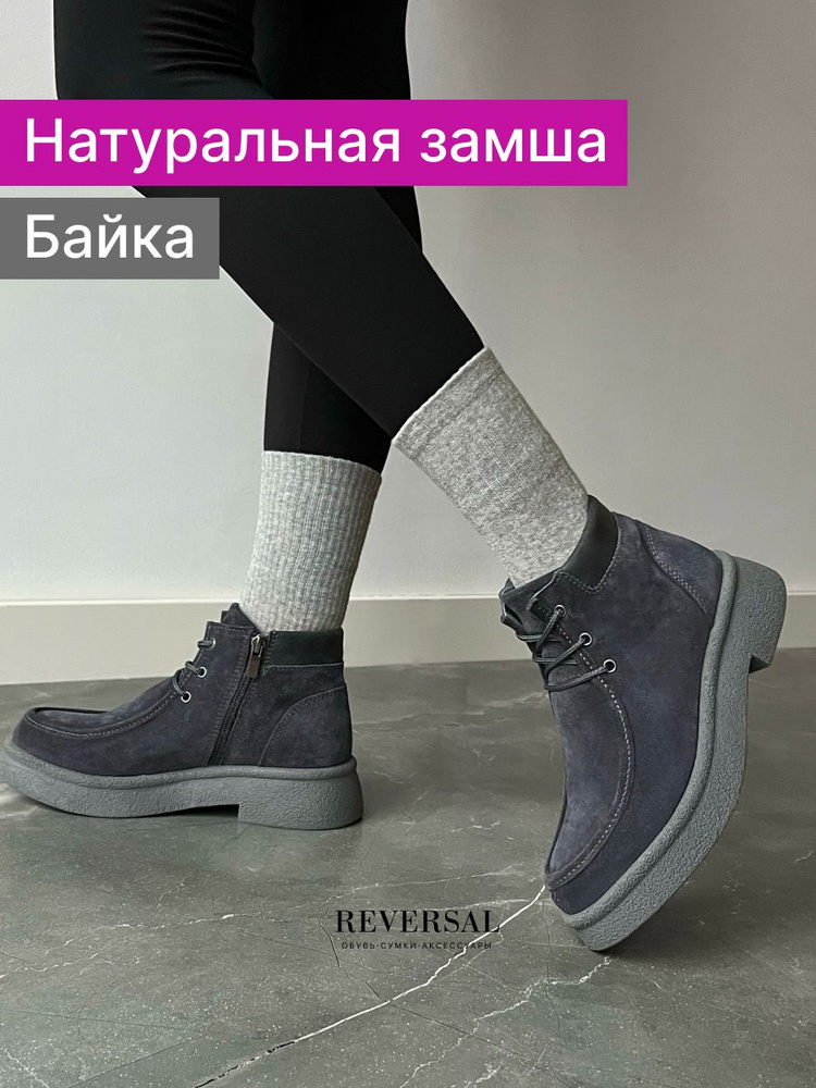 Ботинки Reversal #1