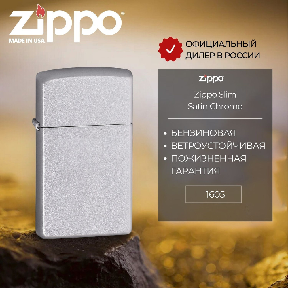 Zippo Бензиновая зажигалка,  #1