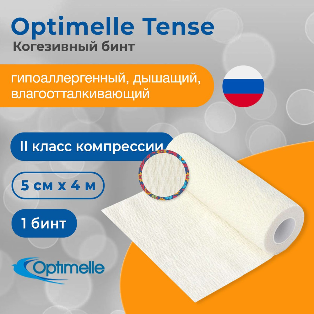 Optimelle Tense бинт когезивный, 5 см x 4 м #1