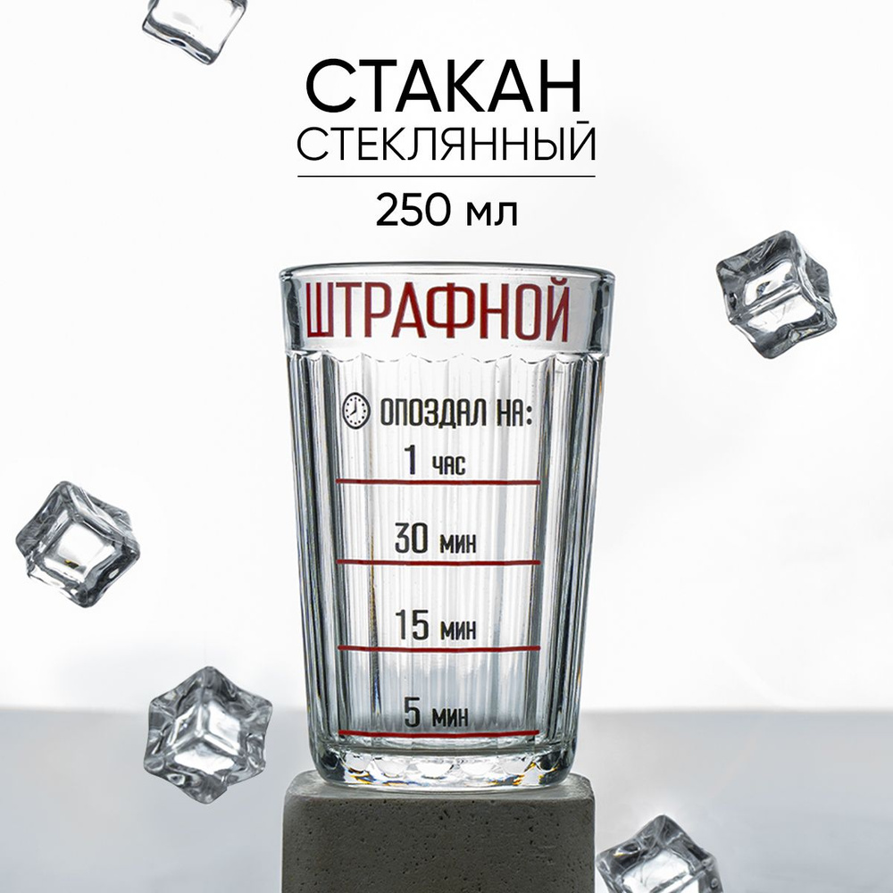 Граненый стакан 