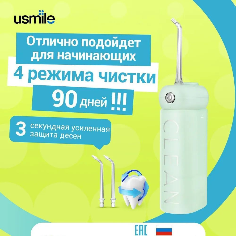 Портативный ирригатор для очистки полости рта usmile CY1, мятный цвет, 4  режима, время автономной работы 90 дней