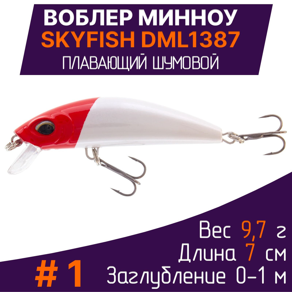 Воблер Минноу (Minnow) Skyfish ComelySkyFishDML1387, 0.01-1 м купить по  выгодной цене в интернет-магазине OZON (1417447804)