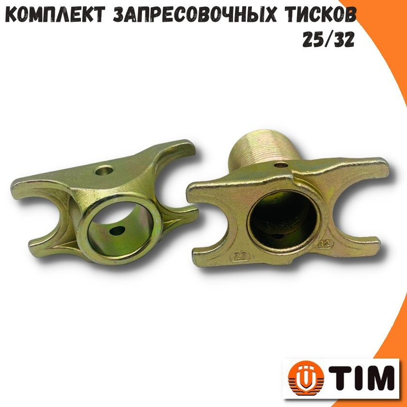 Пресс-тиски 25/32 для механического инструмента для труб из сшитого ...