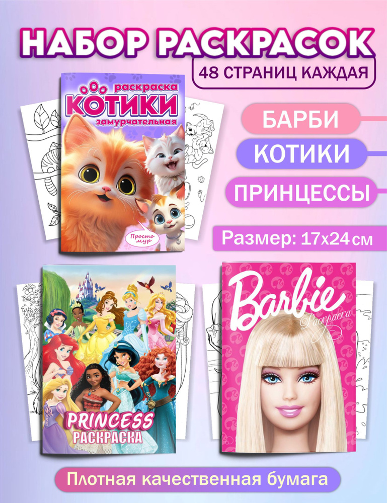 Очень большая раскраска-рулон Barbie с наклейками, подарок в садик/школу, для девочек