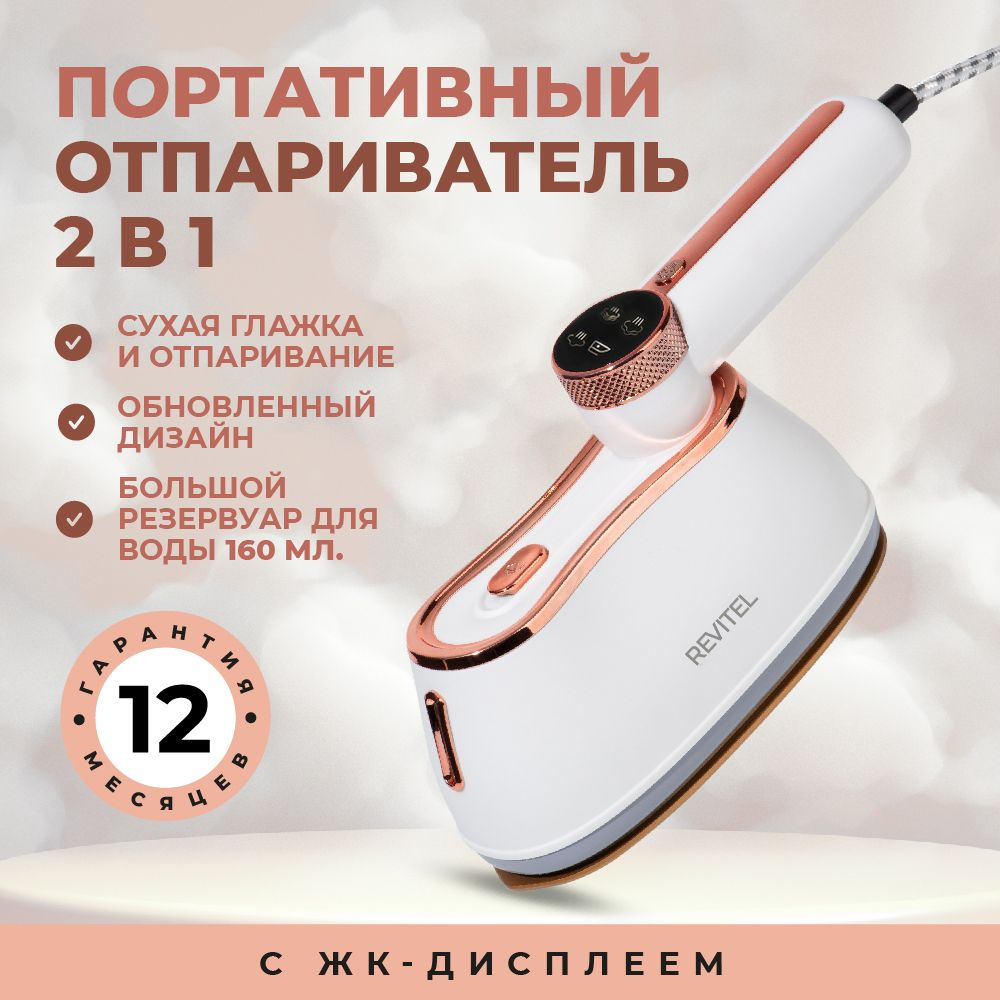 Отпариватель REVITEL LM-02+LM-2305 1200 Вт купить по низкой цене: отзывы,  фото, характеристики в интернет-магазине Ozon (1407983720)